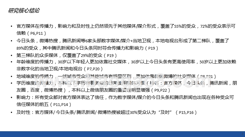 2020新闻资讯媒体传播力与影响力调研报告.pptx_第3页