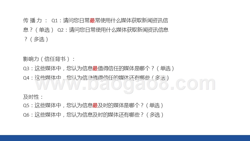 2020新闻资讯媒体传播力与影响力调研报告.pptx_第5页