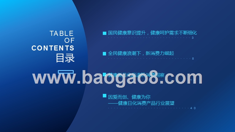 2020健康生活消费趋势研究报告.pptx_第2页
