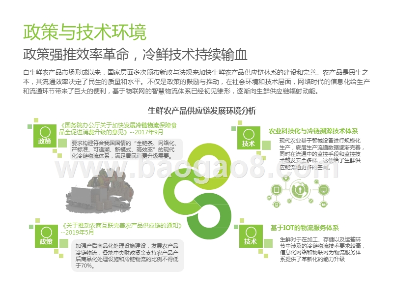 2020中国生鲜农产品供应链研究报告.pptx_第4页