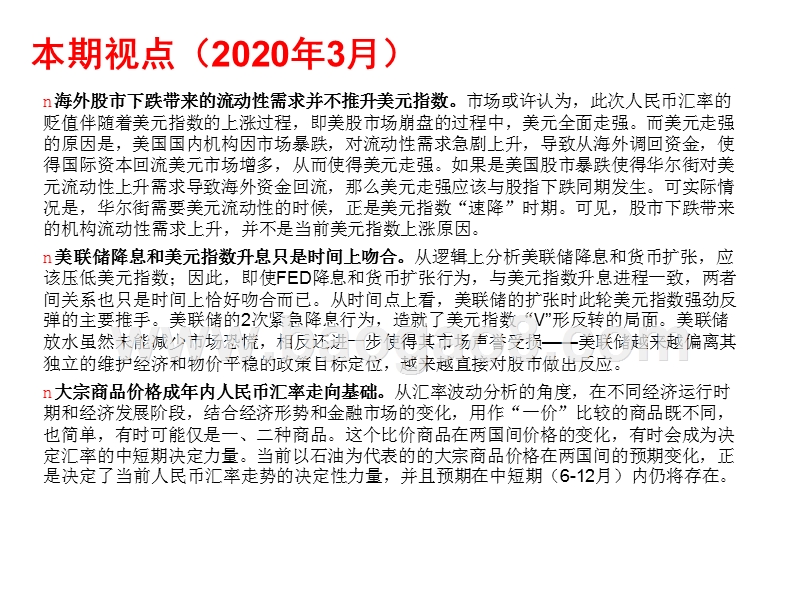 2020大宗价格到人民币汇率分析报告.pptx_第2页