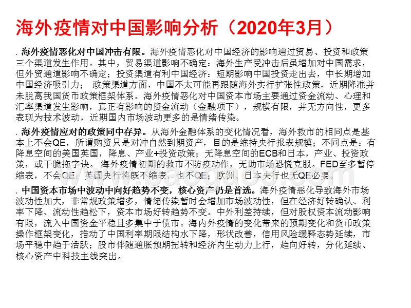 2020大宗价格到人民币汇率分析报告.pptx_第3页