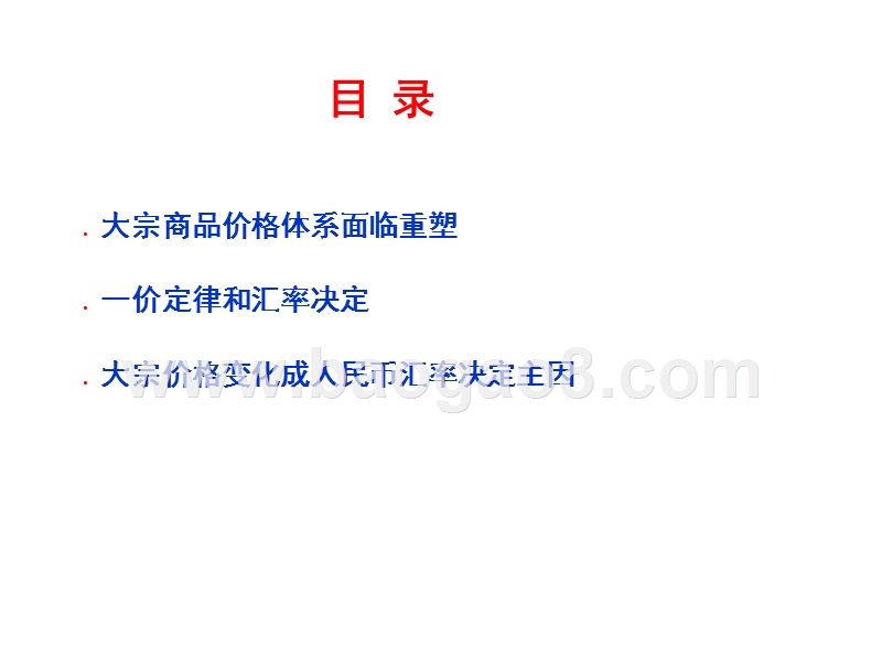 2020大宗价格到人民币汇率分析报告.pptx_第5页
