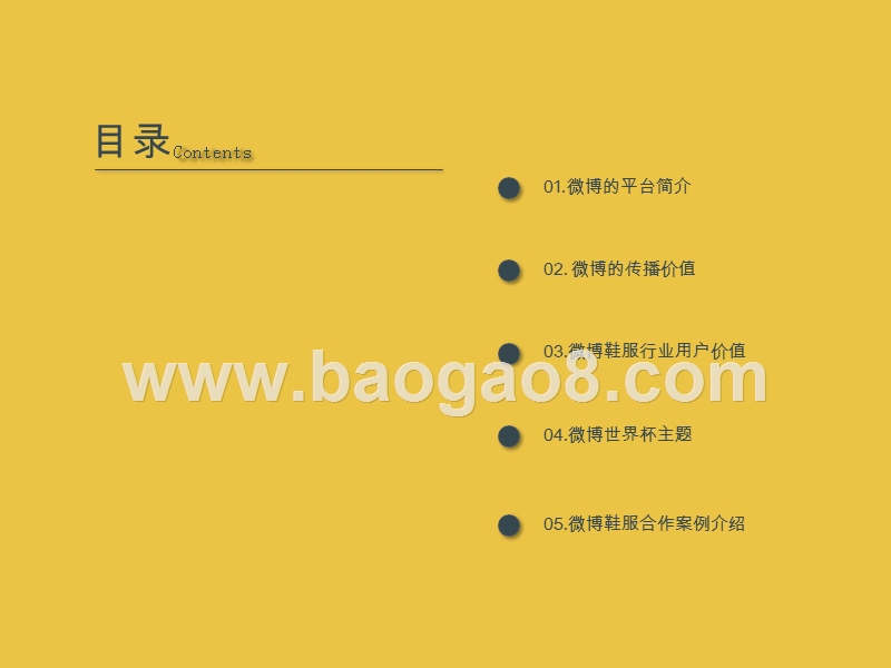 2020微博鞋服行业媒介价值研究报告.pptx_第2页
