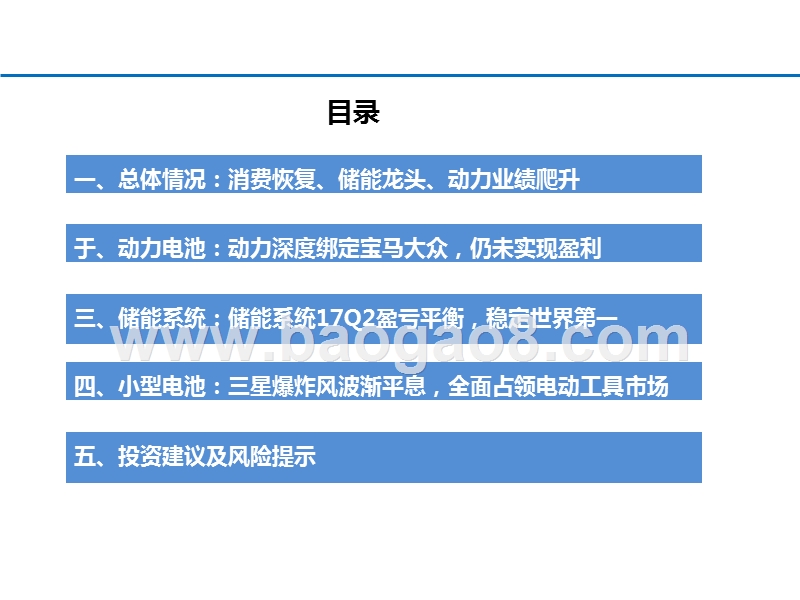 2020动力电池海外专题研究报告.pptx_第3页