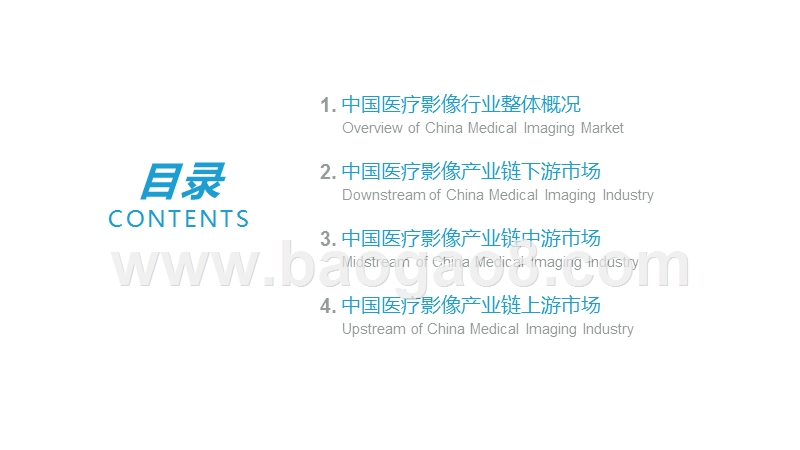 2020年中国医疗影像行业研究报告.pptx_第2页