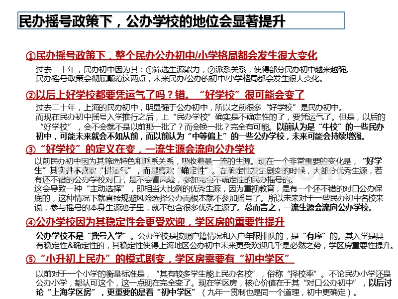 2020年3月新政发布上海变化解析及学区房攻略分析报告.pptx_第3页