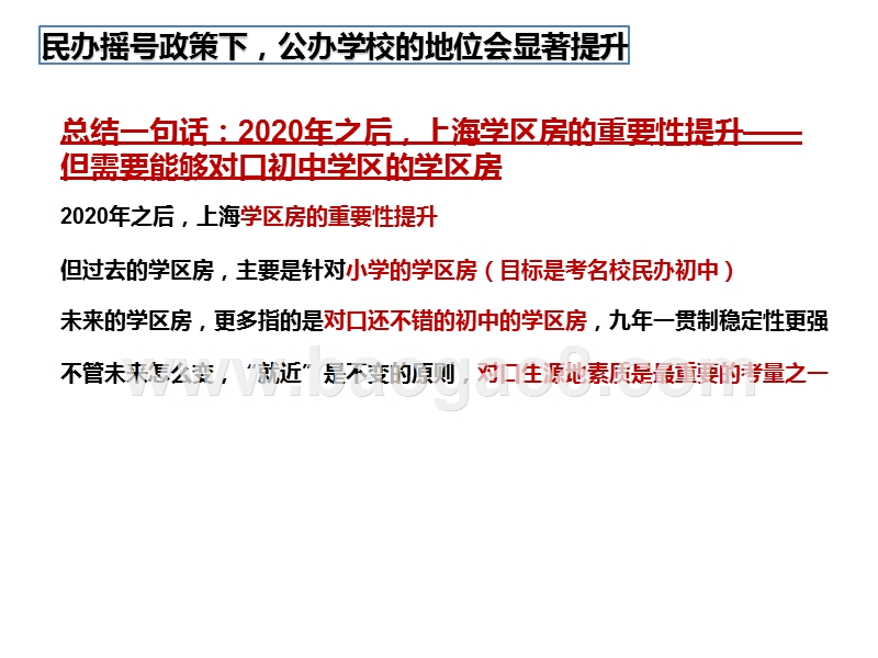 2020年3月新政发布上海变化解析及学区房攻略分析报告.pptx_第4页