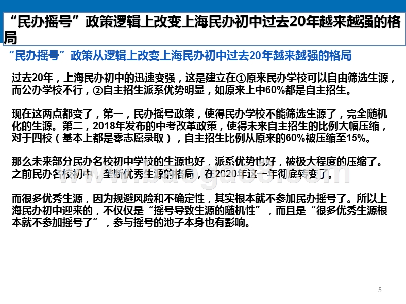 2020年3月新政发布上海变化解析及学区房攻略分析报告.pptx_第5页