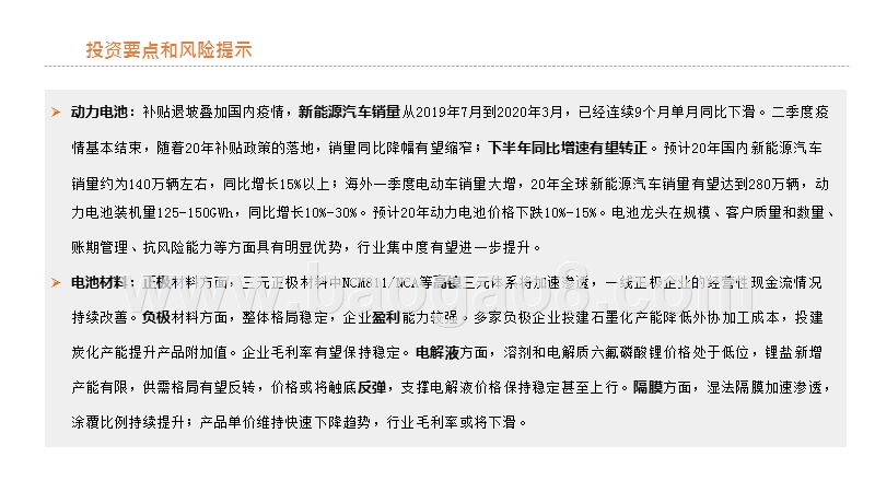 2020年电动车行业趋势与投资机会分析报告.pptx_第2页