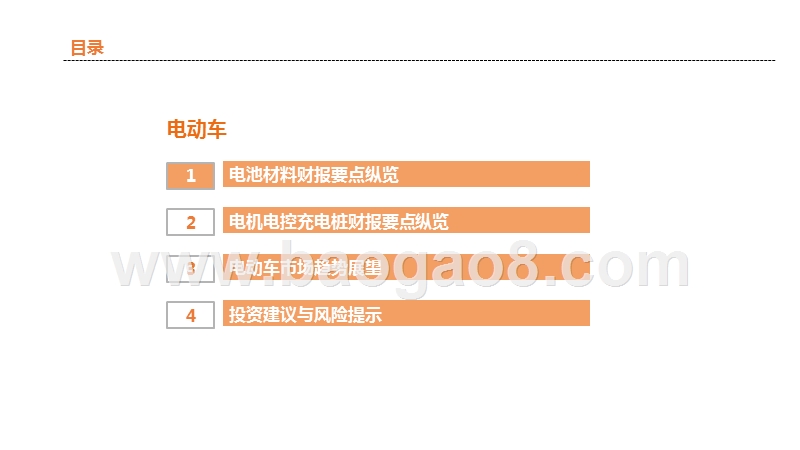 2020年电动车行业趋势与投资机会分析报告.pptx_第4页