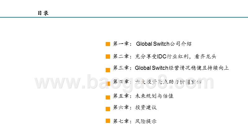 全球IDC价值重估系列深度之三：GlobalSwtich深耕欧美亚太、缘系中国,全球IDC战略资源整合者锋芒已现.pptx_第2页