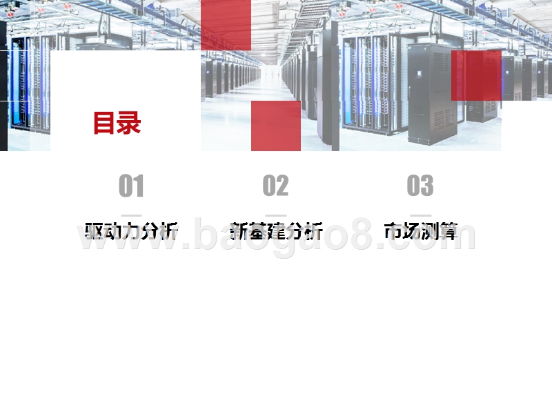 2020年5G时代的计算与存储新基建发展分析报告.pptx_第3页