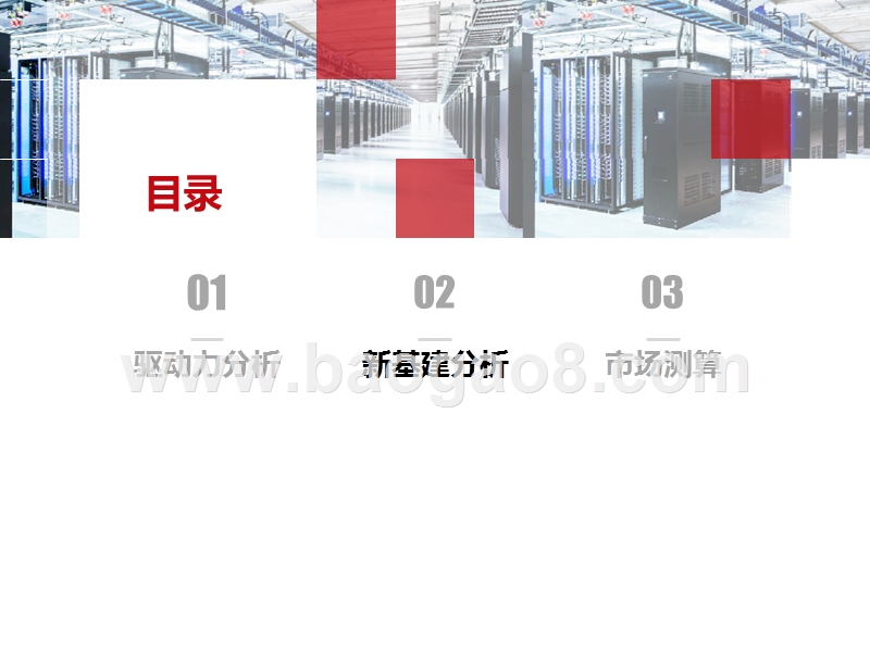 2020年5G时代的计算与存储新基建发展分析报告.pptx_第5页
