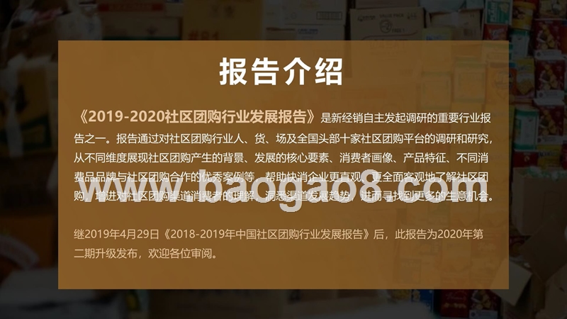 2019-2020年中国快速消费品流通渠道报告：社区团购篇.pptx_第2页
