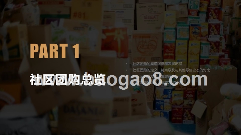 2019-2020年中国快速消费品流通渠道报告：社区团购篇.pptx_第4页