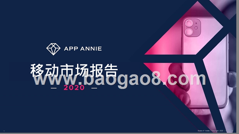 2020移动市场报告.pptx_第1页