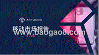 2020移动市场报告.pptx