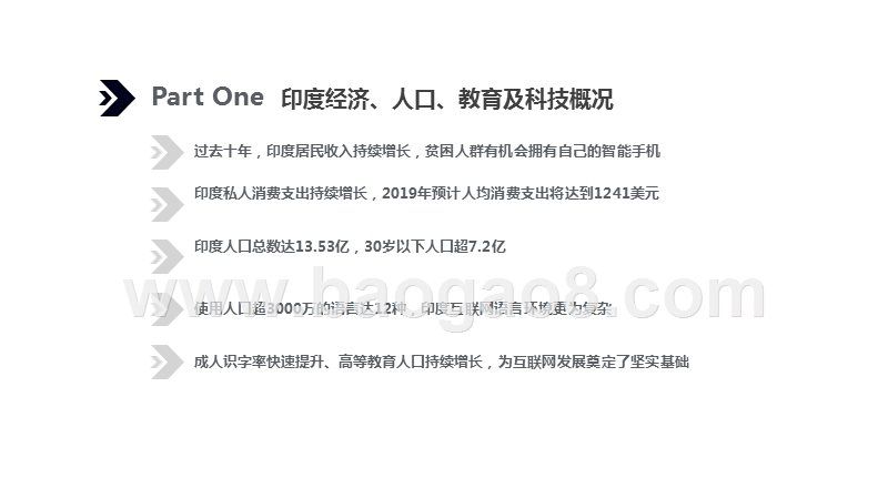 2019-2020年印度互联网发展趋势研究报告.pptx_第2页