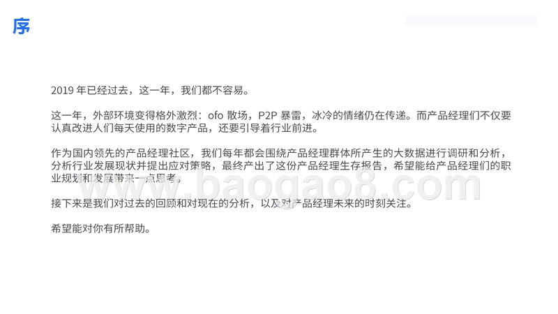 2019-2020产品经理生存研究报告.pptx_第2页
