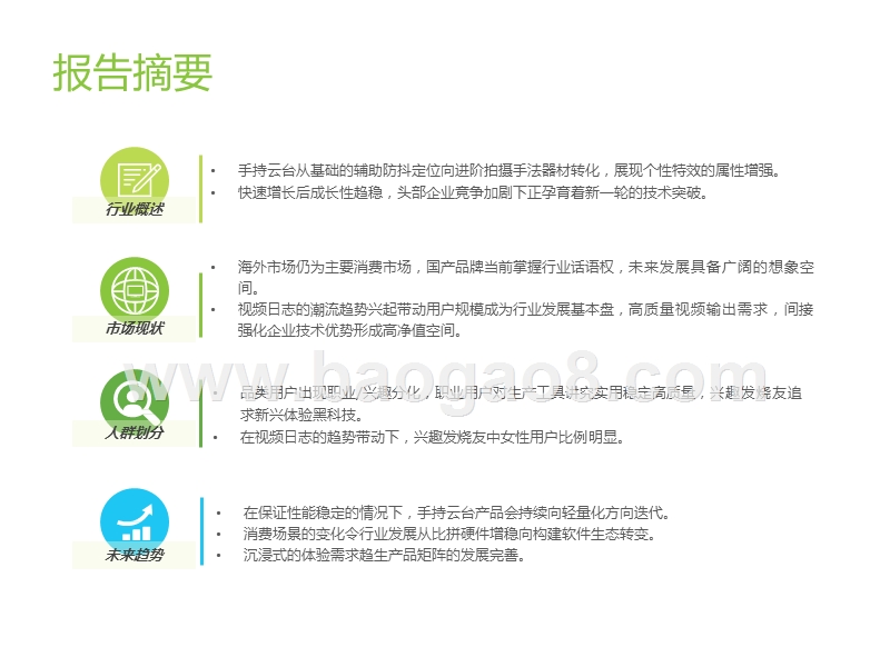 2020中国手持云台行业研究报告.pptx_第2页