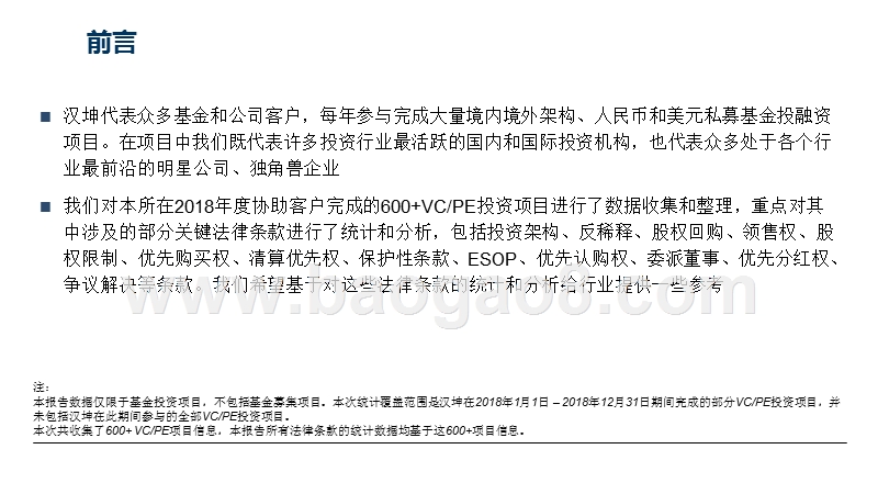 2018-2019年度VCPE项目数据分析报告.pptx_第2页
