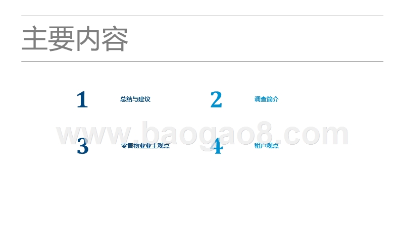 2020新冠肺炎对中国零售物业市场研究报告.pptx_第2页