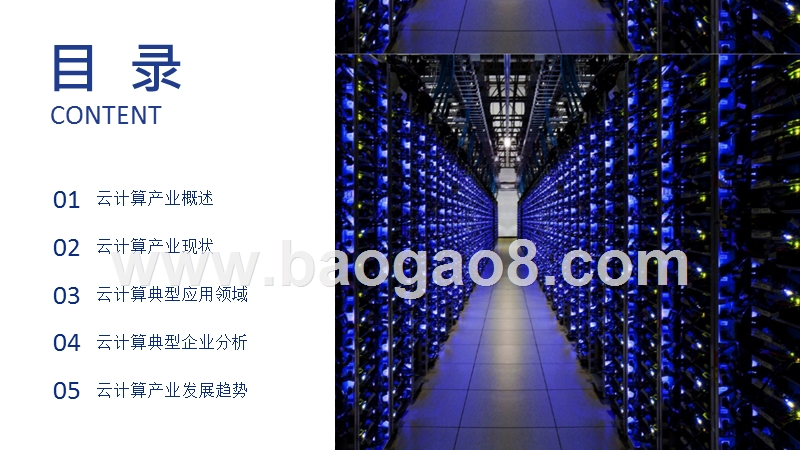 2019年中国云计算行业研究报告.pptx_第2页