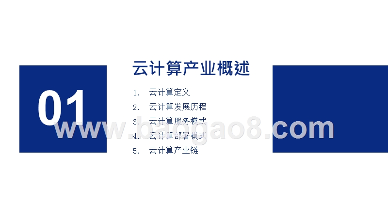 2019年中国云计算行业研究报告.pptx_第3页