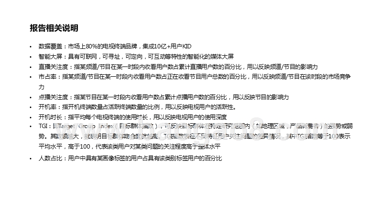 2019-2020智能大屏生态发展研究报告.pptx_第2页
