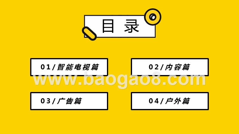 2019-2020智能大屏生态发展研究报告.pptx_第3页