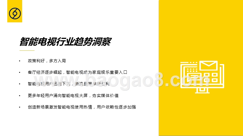 2019-2020智能大屏生态发展研究报告.pptx_第5页