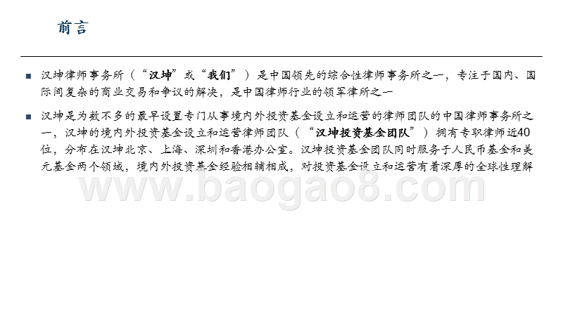 2018-2019年VCPE基金募集项目数据分析报告.pptx_第2页