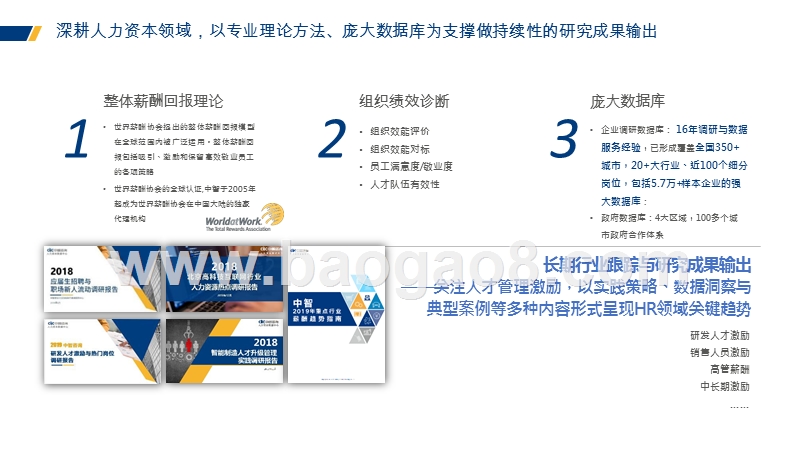 2019-2020年企业调薪数据参考手册分析报告.pptx_第5页