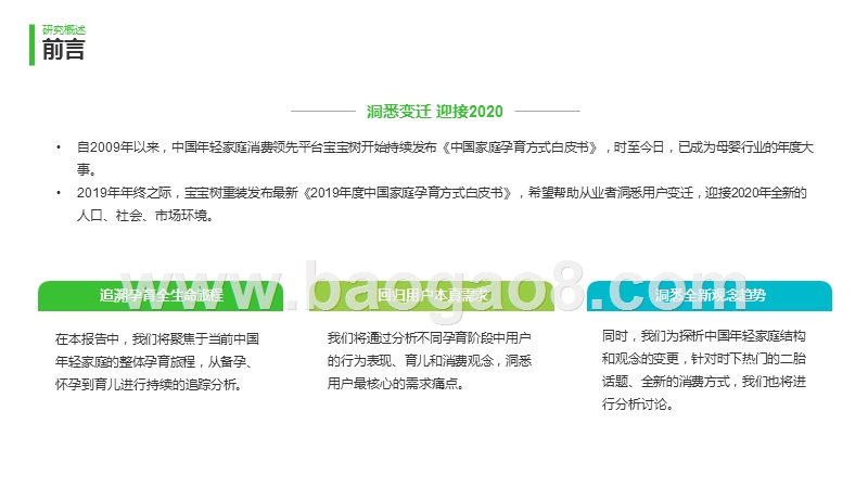 2019-2020中国家庭孕育方式研究报告.pptx_第2页