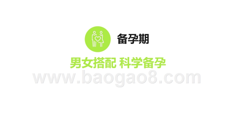 2019-2020中国家庭孕育方式研究报告.pptx_第5页
