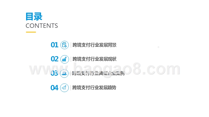 2019-2020中国跨境支付行业研究报告.pptx_第2页
