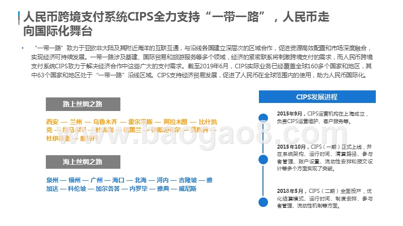 2019-2020中国跨境支付行业研究报告.pptx_第4页