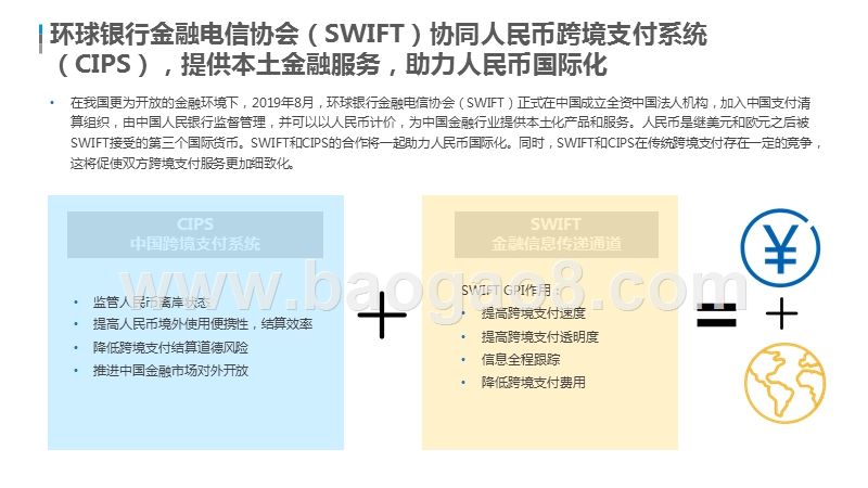 2019-2020中国跨境支付行业研究报告.pptx_第5页