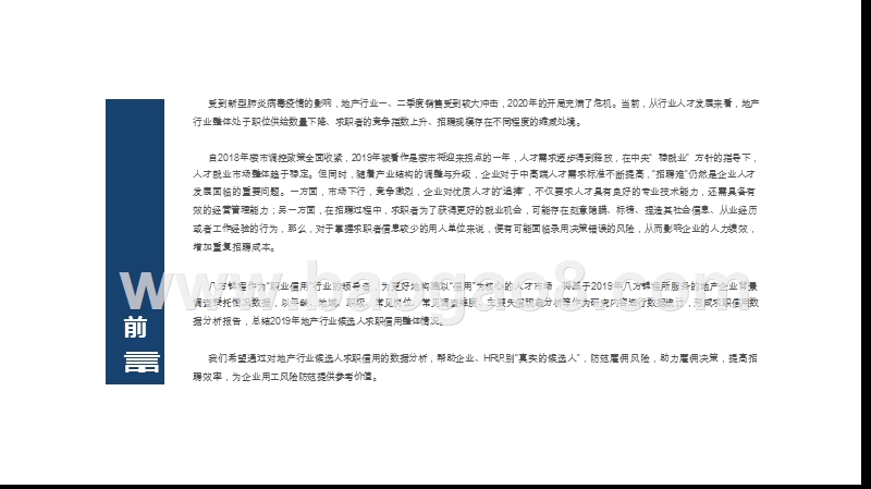 2019-2020地产行业候选人求职信用分析报告.pptx_第2页