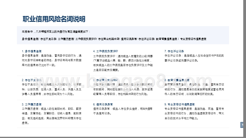 2019-2020地产行业候选人求职信用分析报告.pptx_第5页