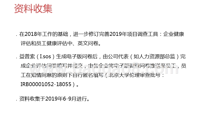 2019-2020中国大陆区工作场所及员工健康评估报告.pptx_第3页
