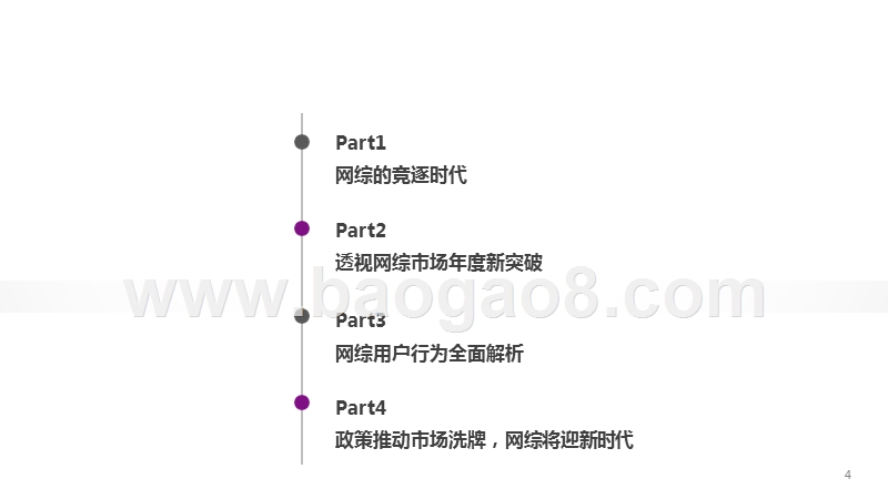 2018-2020中国网络综艺市场研究报告.pptx_第3页