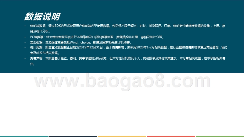 2019-2020中国在线酒店预订行业发展分析报告.pptx_第2页
