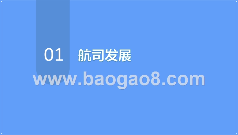 2019-2020境内航司发展研究报告.pptx_第3页