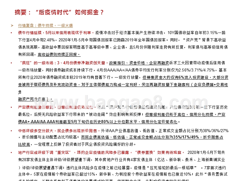 2020年下半年产业债投资策略分析报告.pptx_第2页