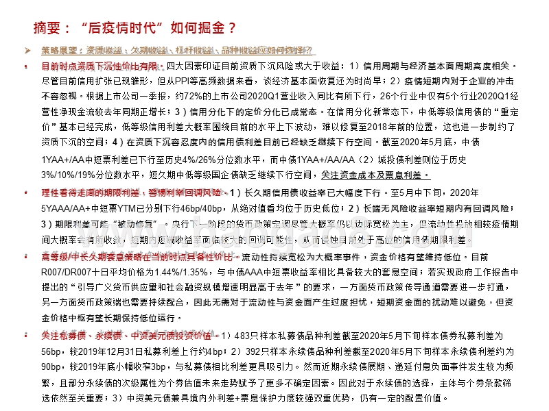 2020年下半年产业债投资策略分析报告.pptx_第3页