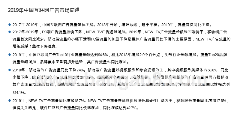 2019-2020中国互联网广告流量研究报告.pptx_第2页