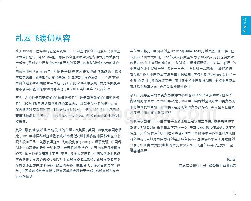 2020中国科创企业展望分析报告.pptx_第2页