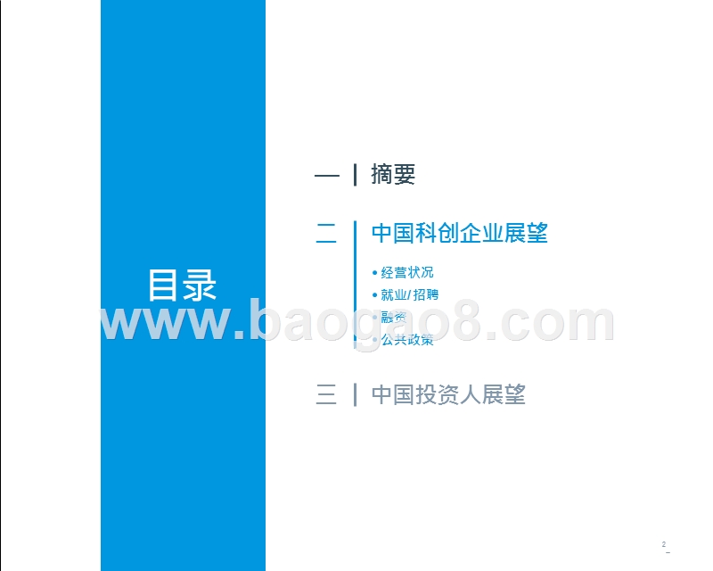2020中国科创企业展望分析报告.pptx_第3页